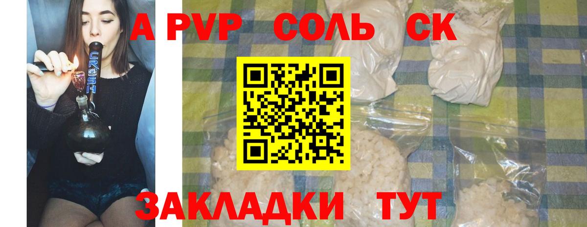А ПВП VHQ  A PVP кристаллы  Вход с VPN  Кандалакша  Альфа ПВП  Alfa_PVP СК КРИС 