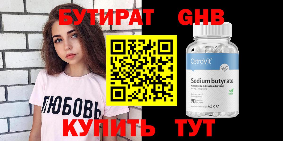 Бутират GHB Кандалакша