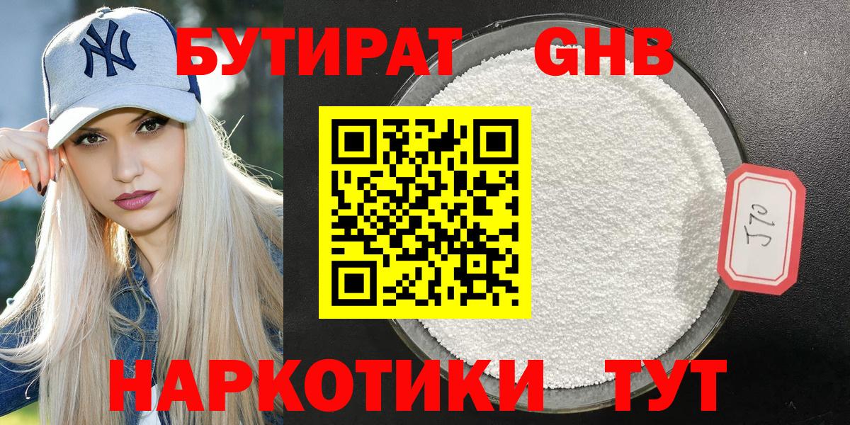 Кандалакша  Бутират бутик  БУТИРАТ  Вход с VPN 