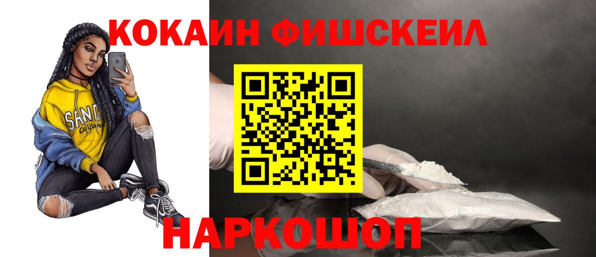 Кандалакша  КОКАИН FishScale  Кокаин  Вход с VPN 