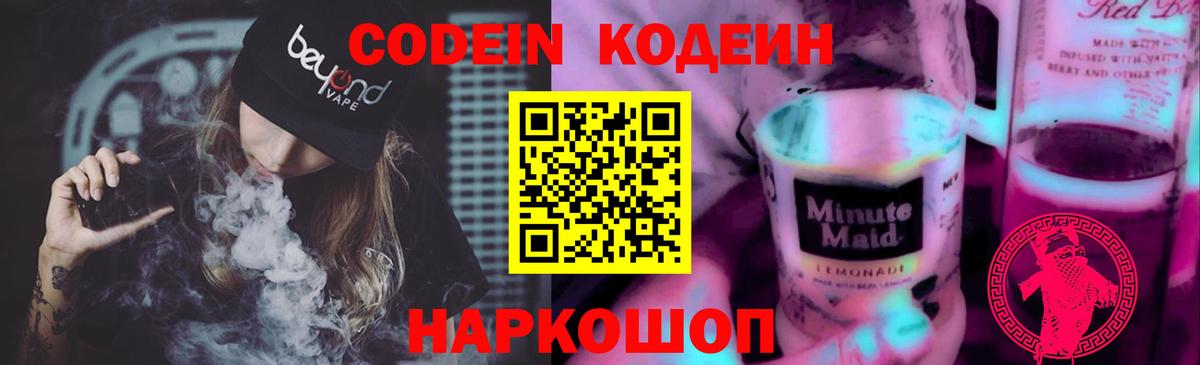Кодеиновый сироп Lean напиток Lean (лин)  Кодеин напиток Lean (лин)  Кандалакша  Вход с VPN 
