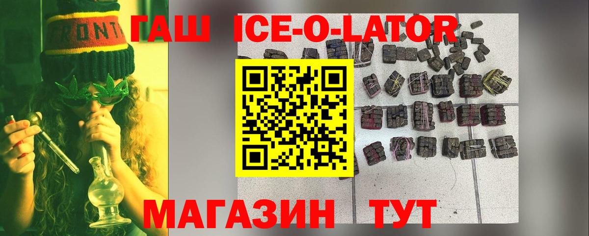 ГАШИШ ice o lator Кандалакша