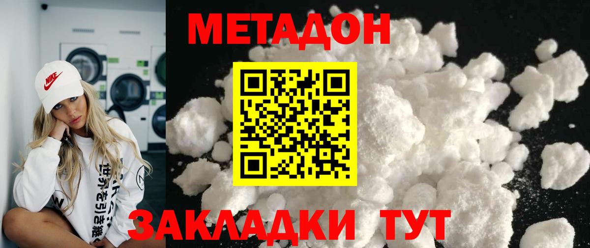 МЕТАДОН methadone  Вход с VPN  Кандалакша 