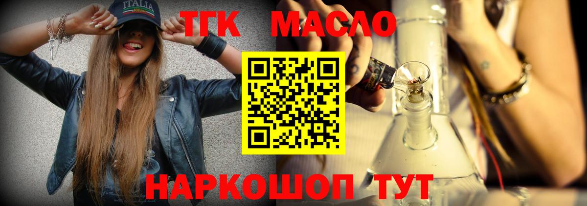 Кандалакша  ТГК вейп с тгк  Дистиллят ТГК жижа  Вход с VPN 
